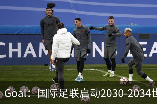 Goal：国际足联启动2030-2034世界杯美国转播竞标
